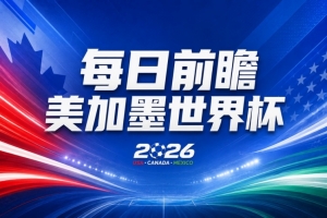 重磅巴拉圭对决美国直播入口_重磅巴拉圭对决美国直播入口在线观看_免费看直播