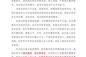 广东铭途公开声明，队中的未成年、青少年球员被对手殴打致伤-2m