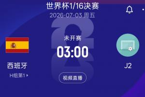 火爆卡塔尔VS波黑直播入口_火爆卡塔尔VS波黑直播入口在线观看_免费看直播