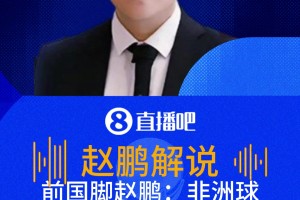重磅世界杯小组赛卡塔尔VS瑞士jrs直播
